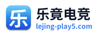 乐竟电竞
